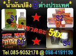 ++นํ้ามันปลิงนำเข้า(1ขวด350) LINTAH GUNUNG +085-9052178+